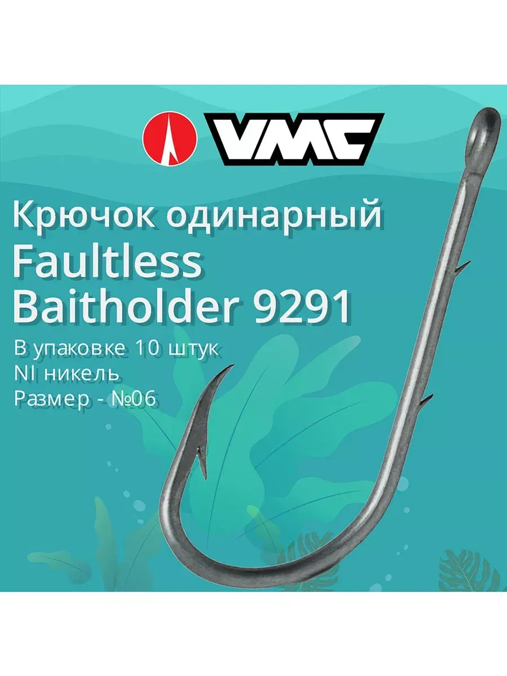 Крючки рыболовные (одинарный) 9291 NI №14, 2 упак по 10 шт