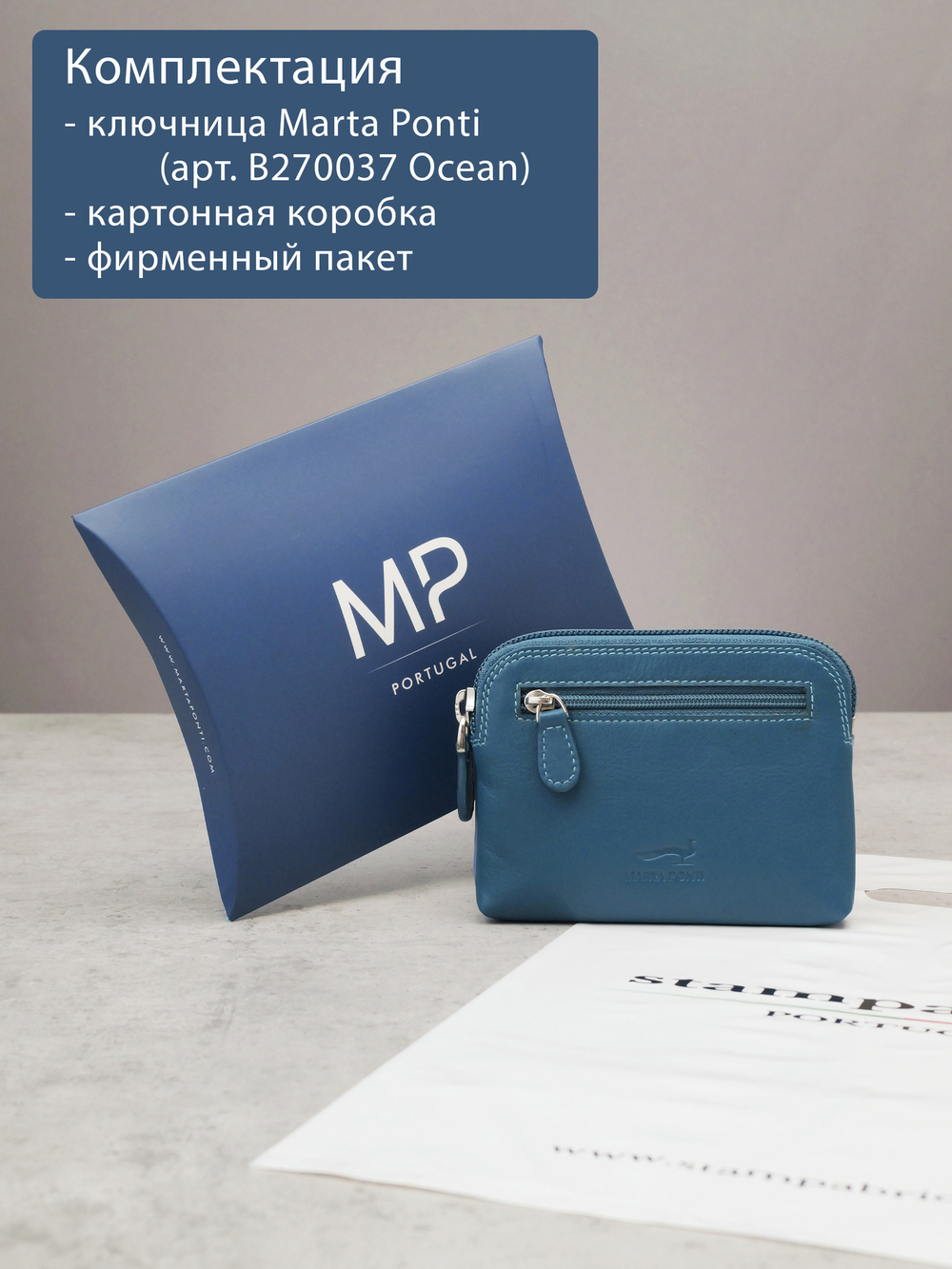 B270037 Ocean - Футляр для ключей и карт Marta Ponti