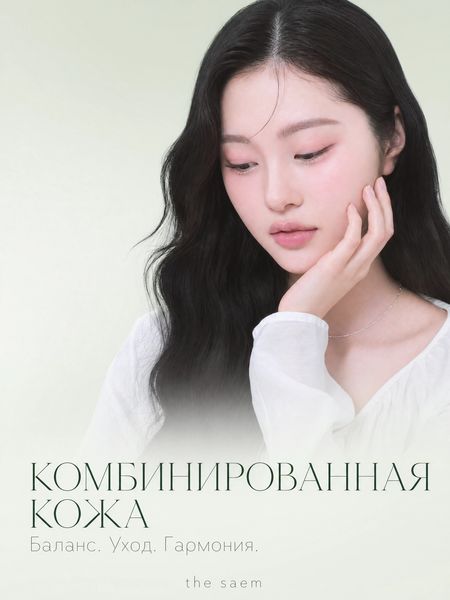 Комбинированная кожа лица: полное руководство по уходу и балансу Комбинированная кожа лица: полное руководство по уходу и балансу