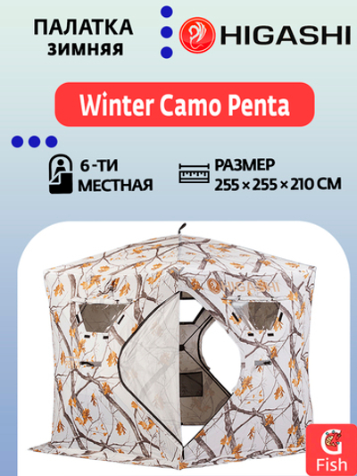 Палатка для зимней рыбалки HIGASHI Winter Camo Penta