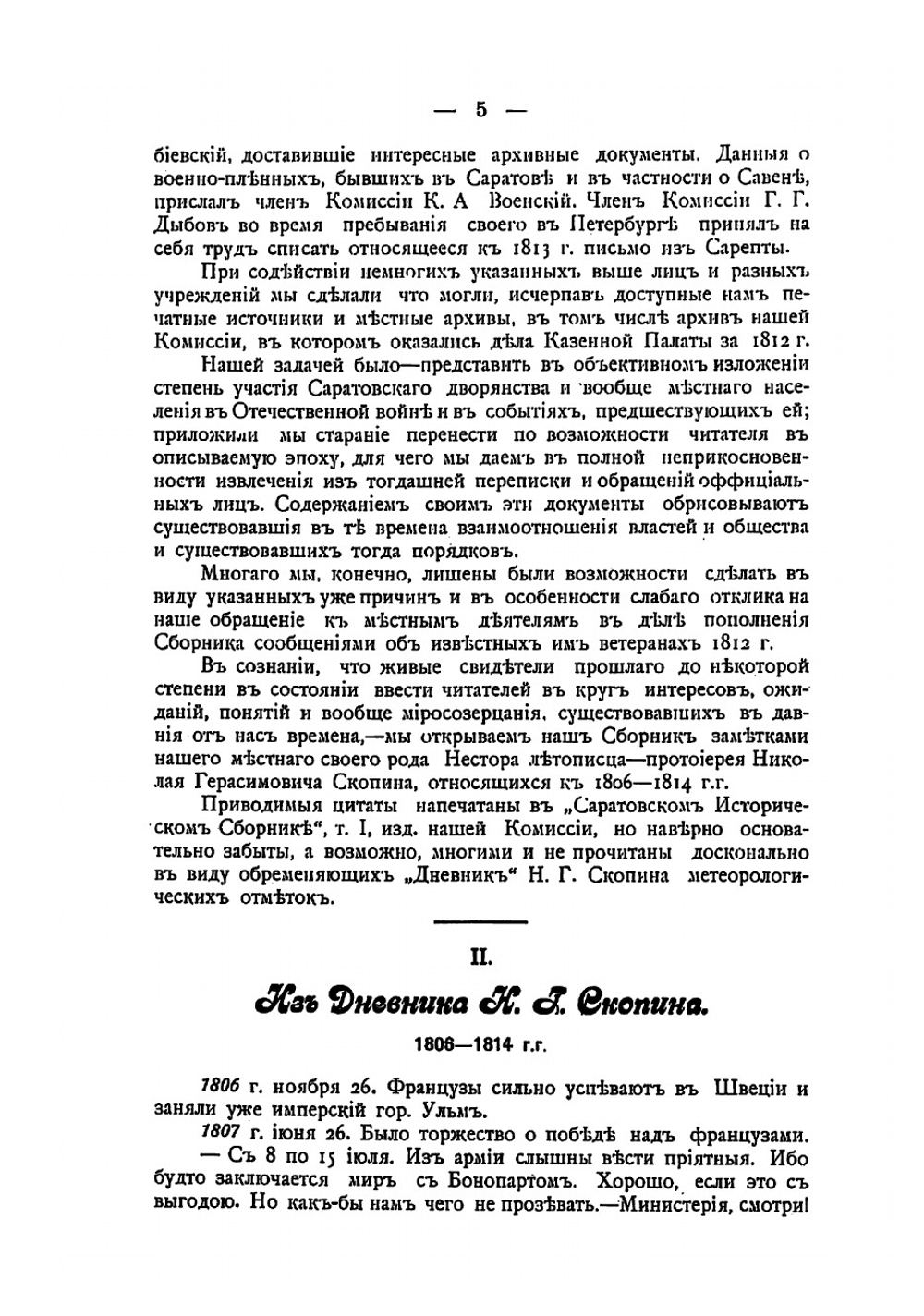 Участие Саратовской губернии в Отечественной войне 1812 г | Хованский Николай Федорович