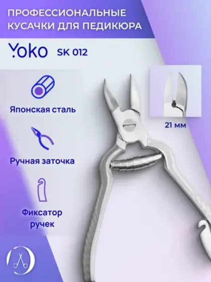 Кусачки профессиональные для педикюра, ногтей кромка 21 мм