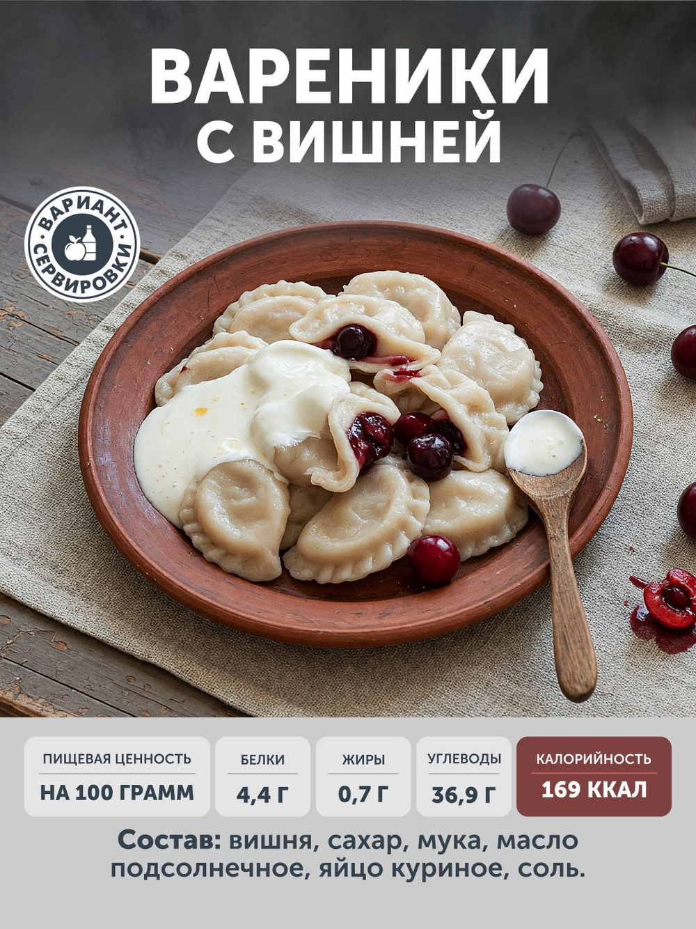 Вареники с вишней ТАЁЖНЫЙ ЦЕХ 500 г