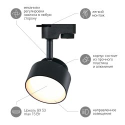 Трековый светильник однофазный ЭРА TR16 GX53 BK под лампу GX53 черный