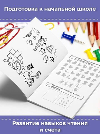 Обводилки для детей. Прописи с прозрачными страницами. Подготовка к школе, буквы и цифры. 3шт