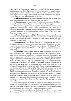 Петербургский некрополь. А-Г | Саитов Владимир Иванович
