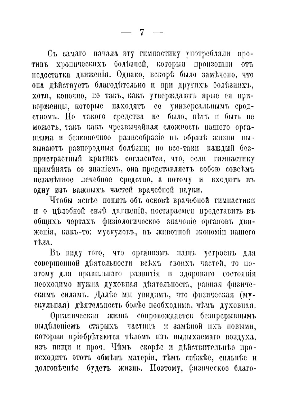 Комнатная гимнастика и лечение разных болезней гимнастическими упражнениями | Шребер Даниэль Готлиб Мориц