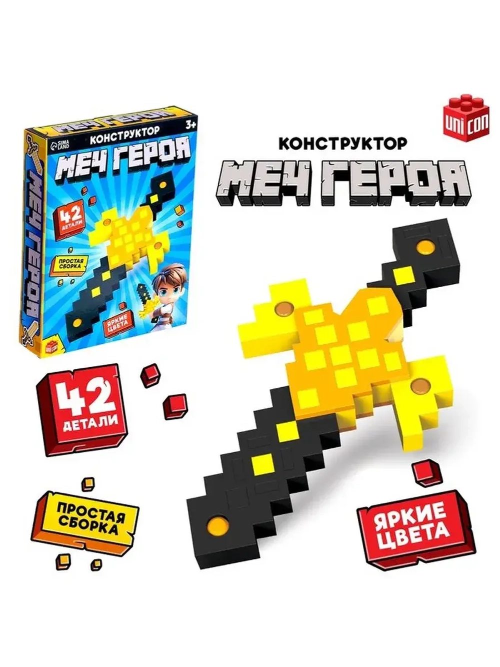 Конструктор «Меч героя», мягкий, 36 деталей