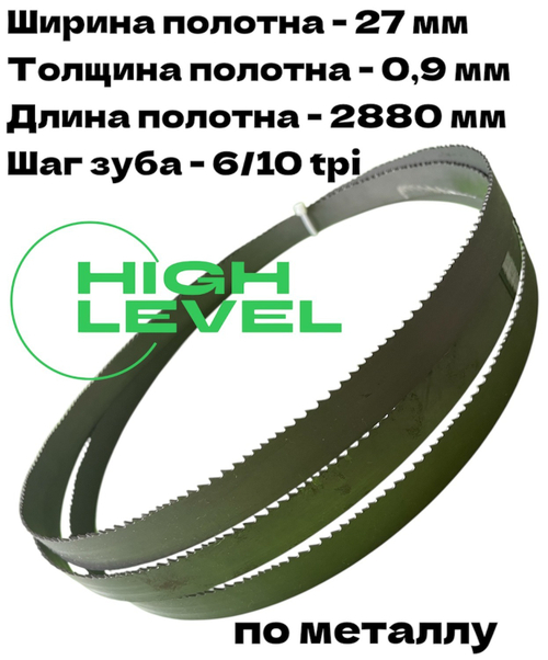 Полотно ленточное по металлу 27х0,9х2880 мм 6/10 tpi для PILOUS ARG 260, ARG 260 Plus