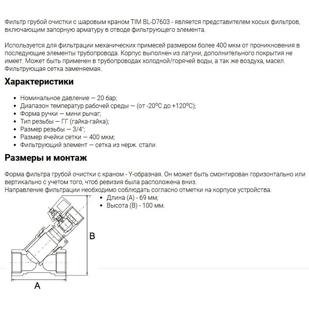 Фильтр грубой очистки 3/4 с мини краном TIM (BL-D7603)