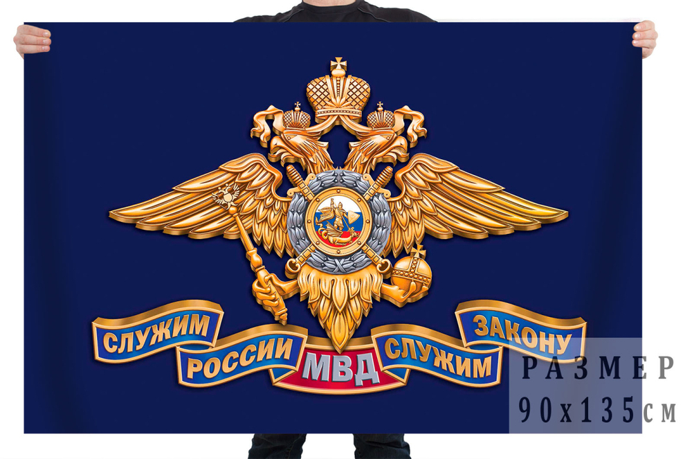 Флаг МВД РФ 90x135 см