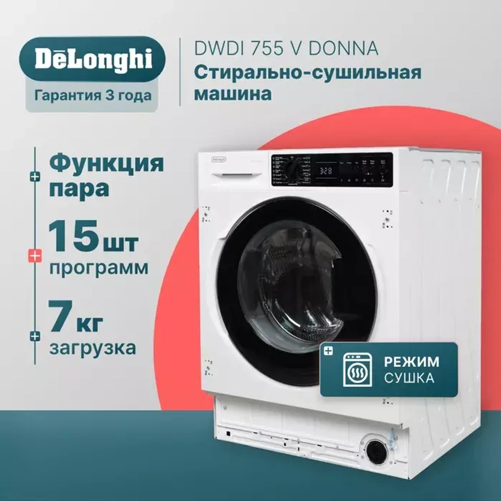DeLonghi Встраиваемая стирально-сушильная машина DWDI 755 V DONNA