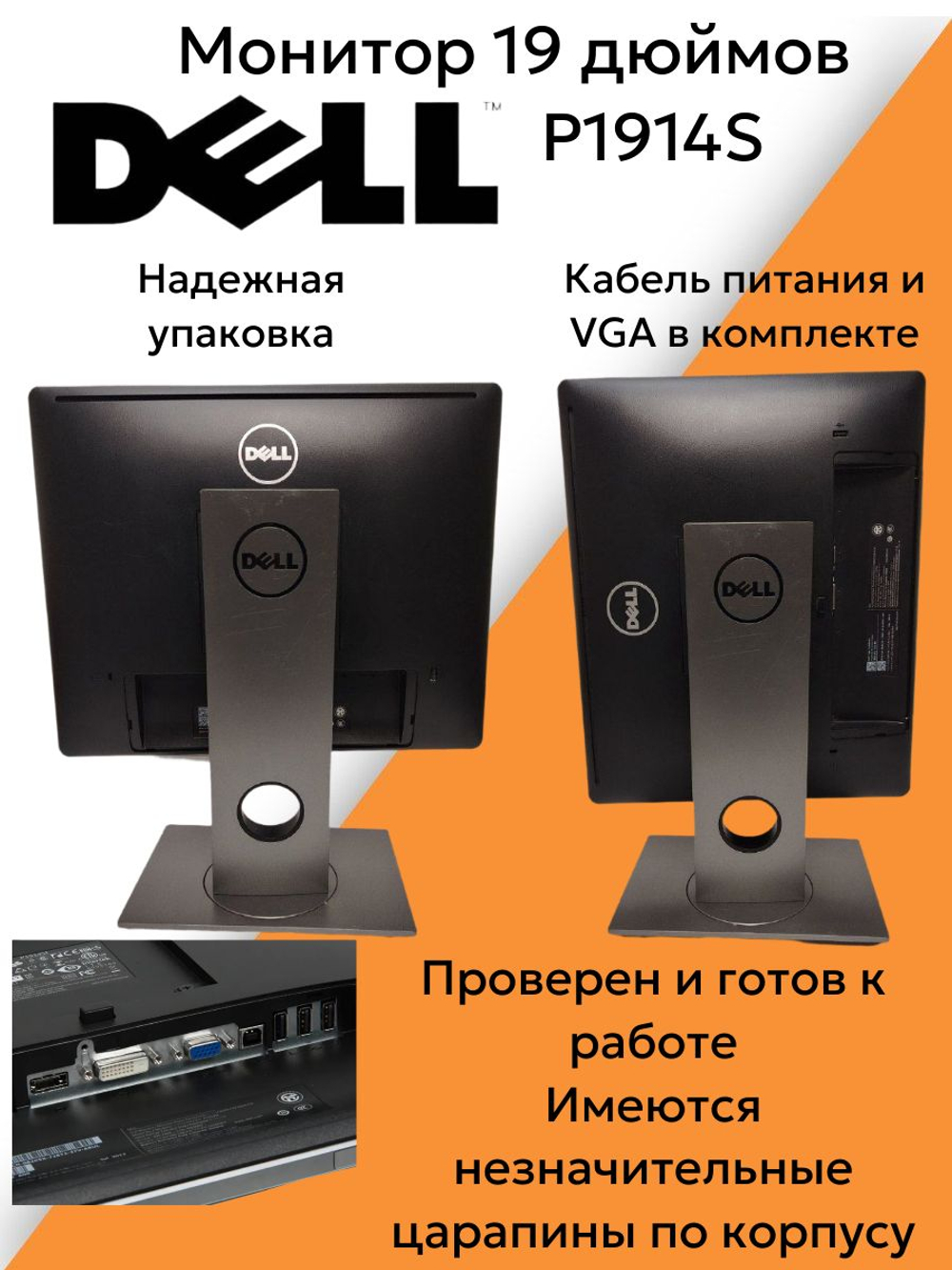 Монитор 19 дюймов P1914S