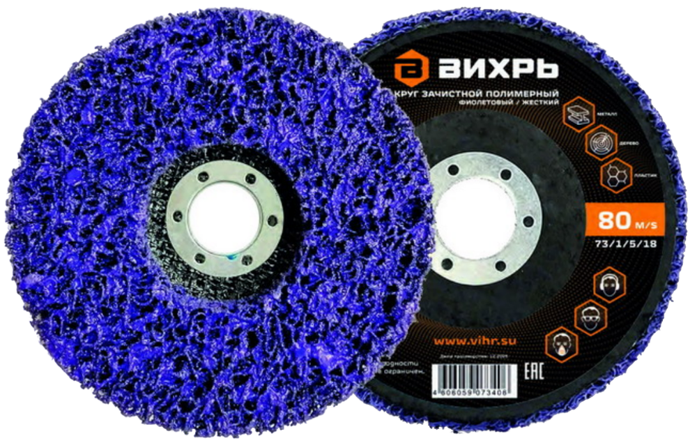 Круг зачистной полимерный 125мм, фиолетовый/жесткий  (коралловый) Вихрь
