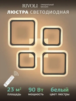 Люстра потолочная светодиодная с пультом ДУ Rivoli белая LED 90 Вт 3000 - 6000 К, светильник на кухню, в детскую, в спальню