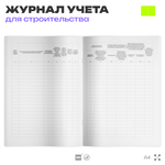 Журнал бетонных работ, для строительных организаций, А4, 56 страниц, Докс Принт