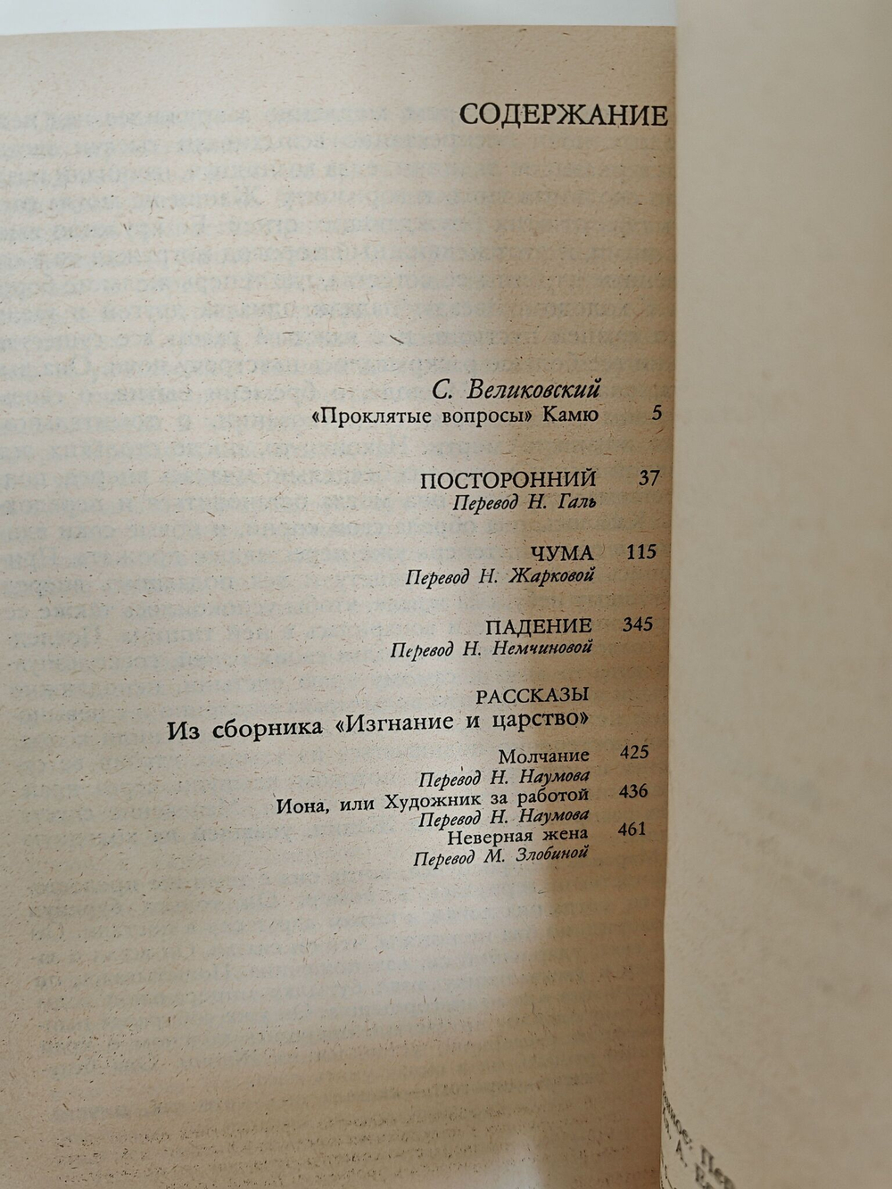 Альбер Камю. Избранное