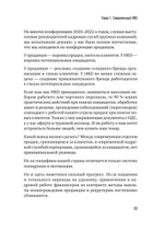 ТОП-КАДР. Как воспитать лучших продажников и занять пост СЕО