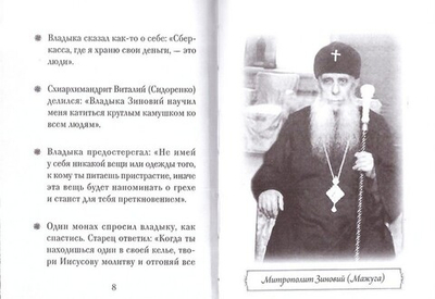Митрополит Зиновий (Мажуга). Серия "Люди Божии"