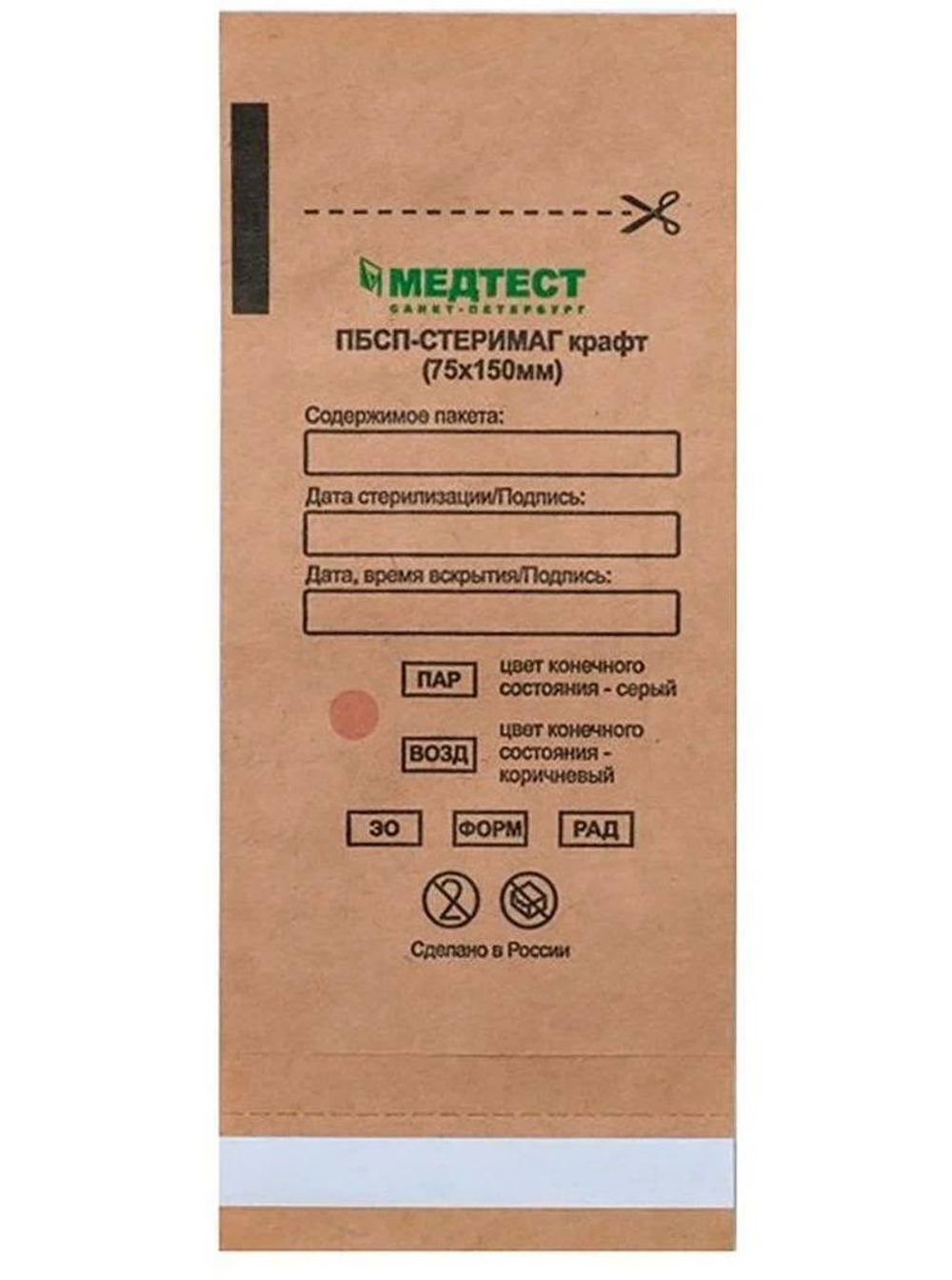 Крафт-Пакеты ПБСП МЕДТЕСТ коричневые 75х150 100 шт