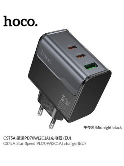 Зарядное устройство Hoco CS75A 70W быстрой зарядкой