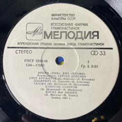 Винтажная виниловая пластинка LP ВИА Пламя, Время Пик (СССР 1982) Снег Кружится