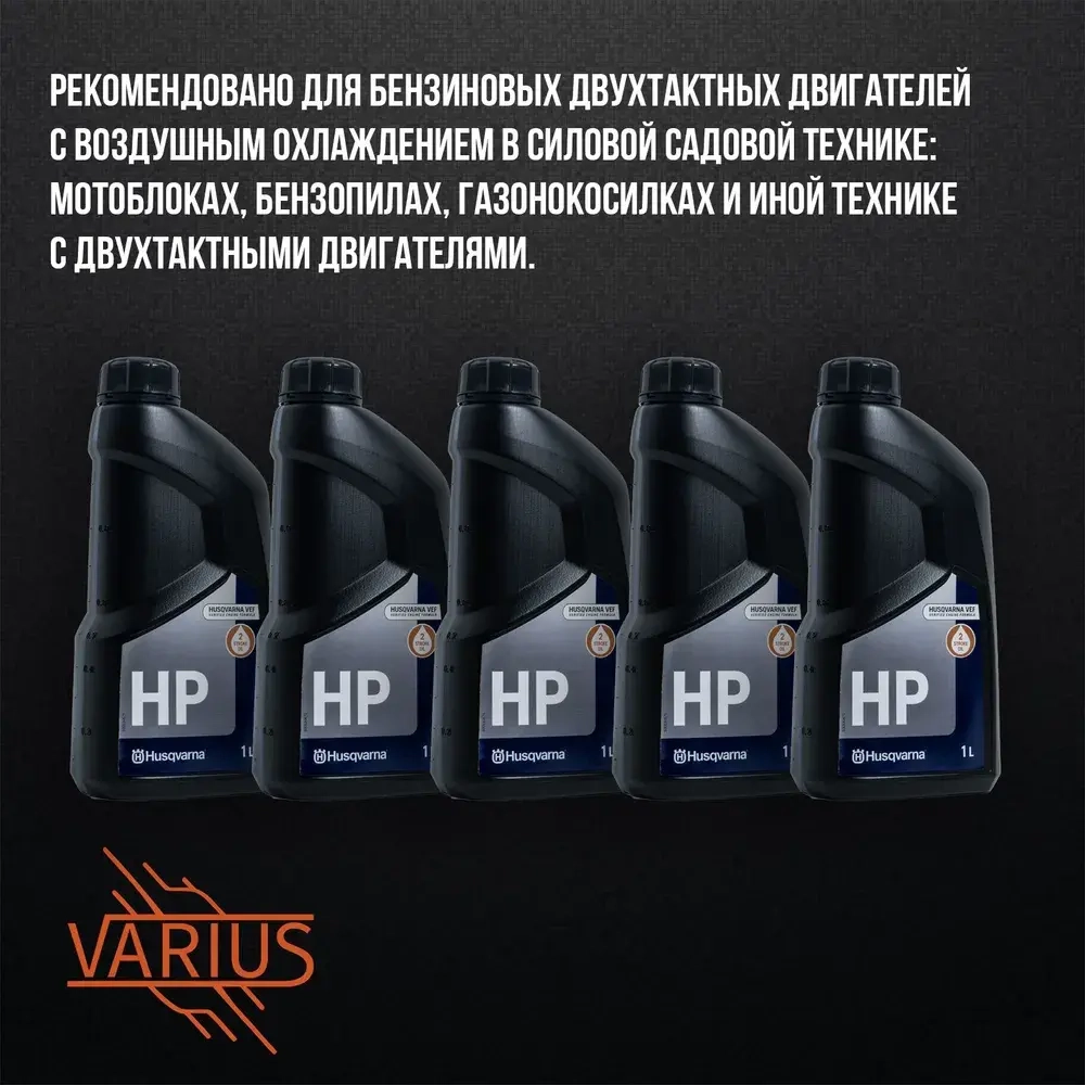 Масло Husqvarna двухтактное 2T 1 л