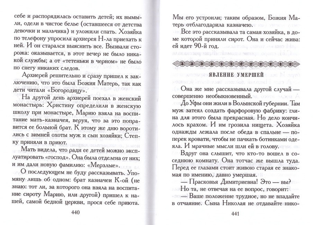 О вере, неверии и сомнении. Митрополит Вениамин Федченков