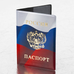 Обложка для паспорта ПВХ триколор STAFF (10 штук в упаковке)