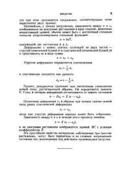 Теория пластичности | В. Соколовский