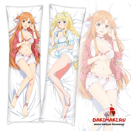 Дакимакура Асуна и Алина Цуберг арт. 0586