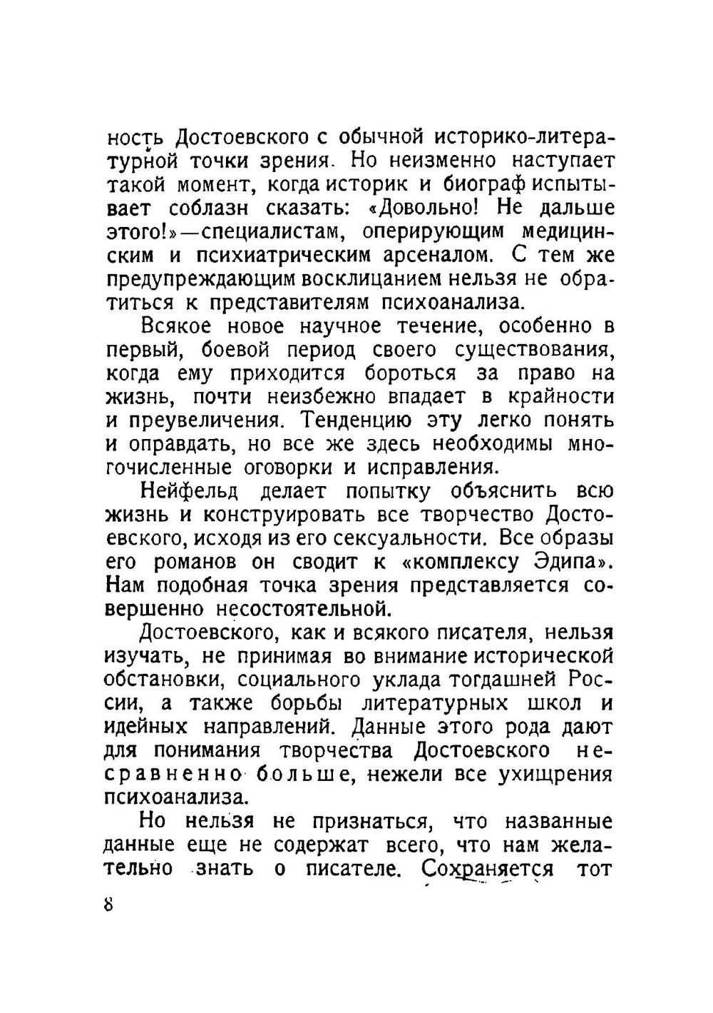 Достоевский | Нейфельд Иолан