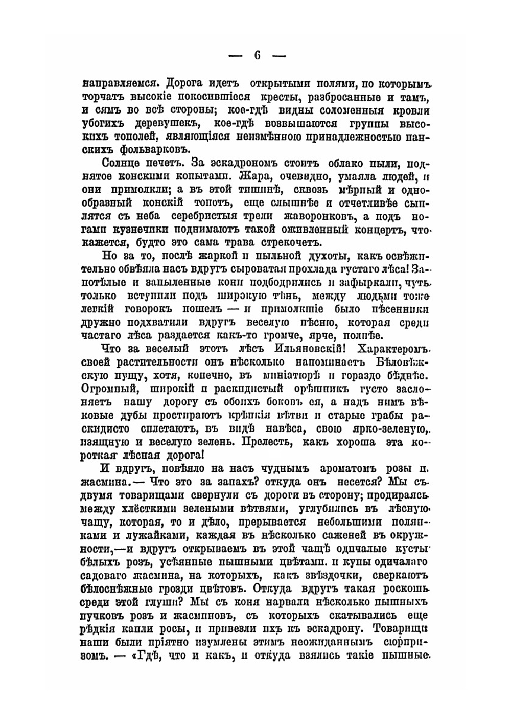 На траве. Из очерков кавалерийской жизни | Н.Д. Хвощинская