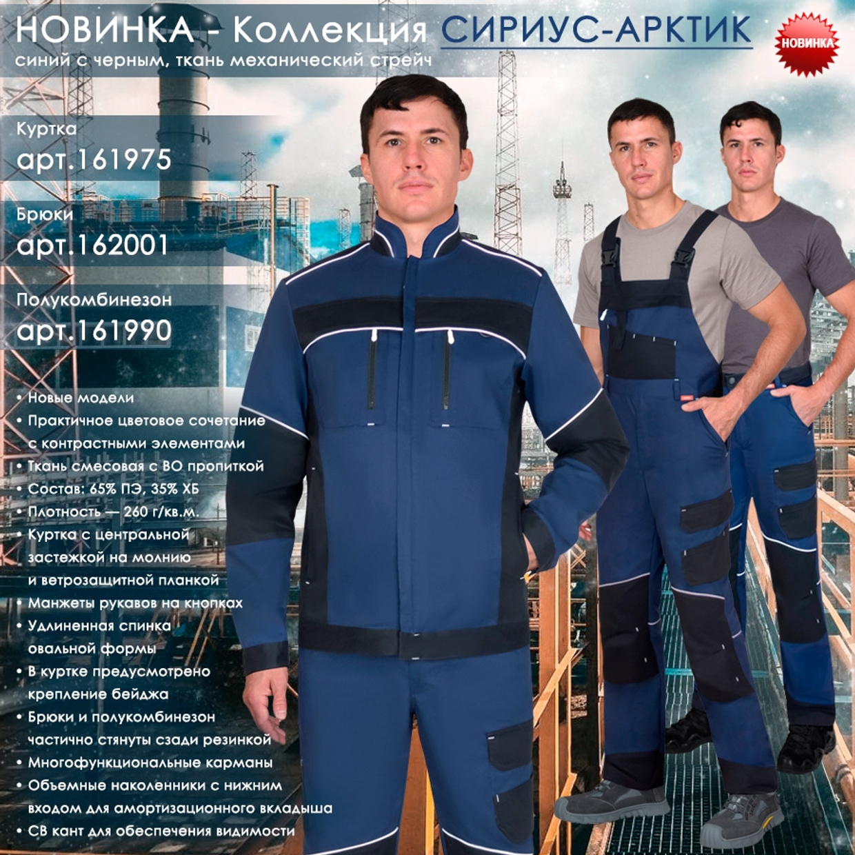 Представляем Коллекцию СИРИУС-АРКТИК!