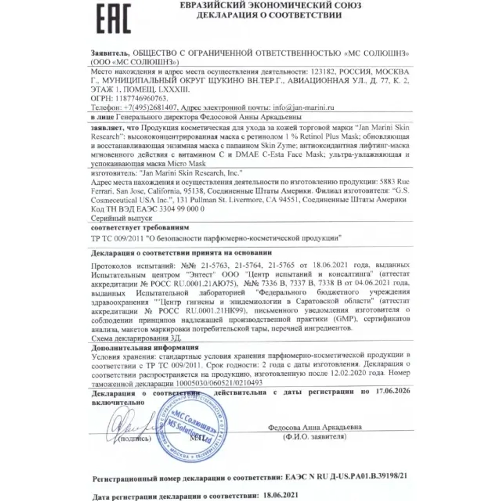 Высококонцентрированная маска с ретинолом 1%