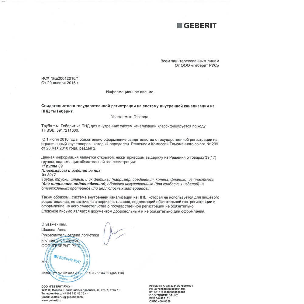 Отвод 45* Geberit HDPE d50 Арт.361.045.16.1