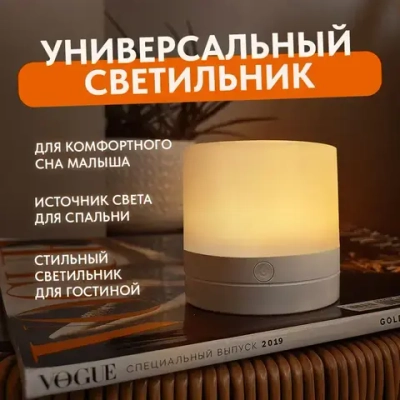 Ночник светильник настольный для дома в спальню на аккумуляторе. Лампа для мальчиков и девочек для сна.