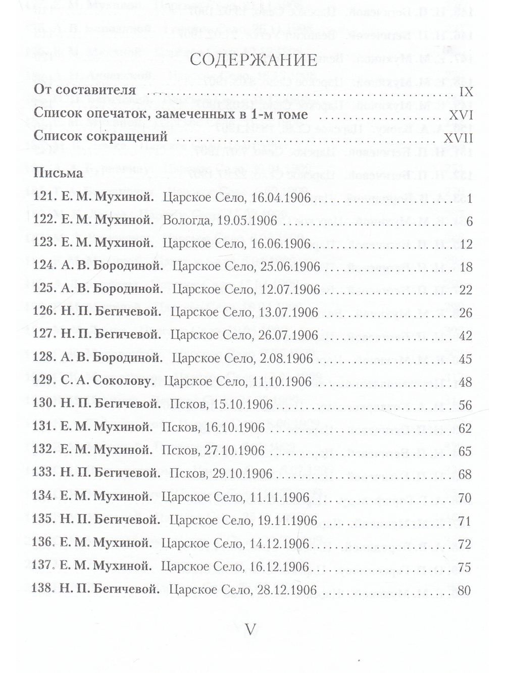 И. Ф. Анненский. Письма. В 2 томах. Том 2. 1906-1909