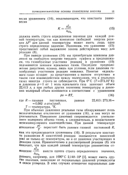 Вакуумная металлургия | А. М. Самарин