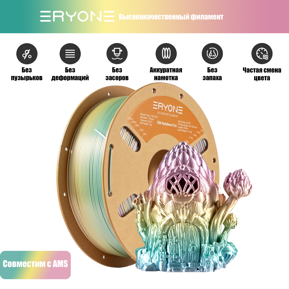 Пластик Eryone Silk Rainbow PLA 1.75mm 1kg Classical