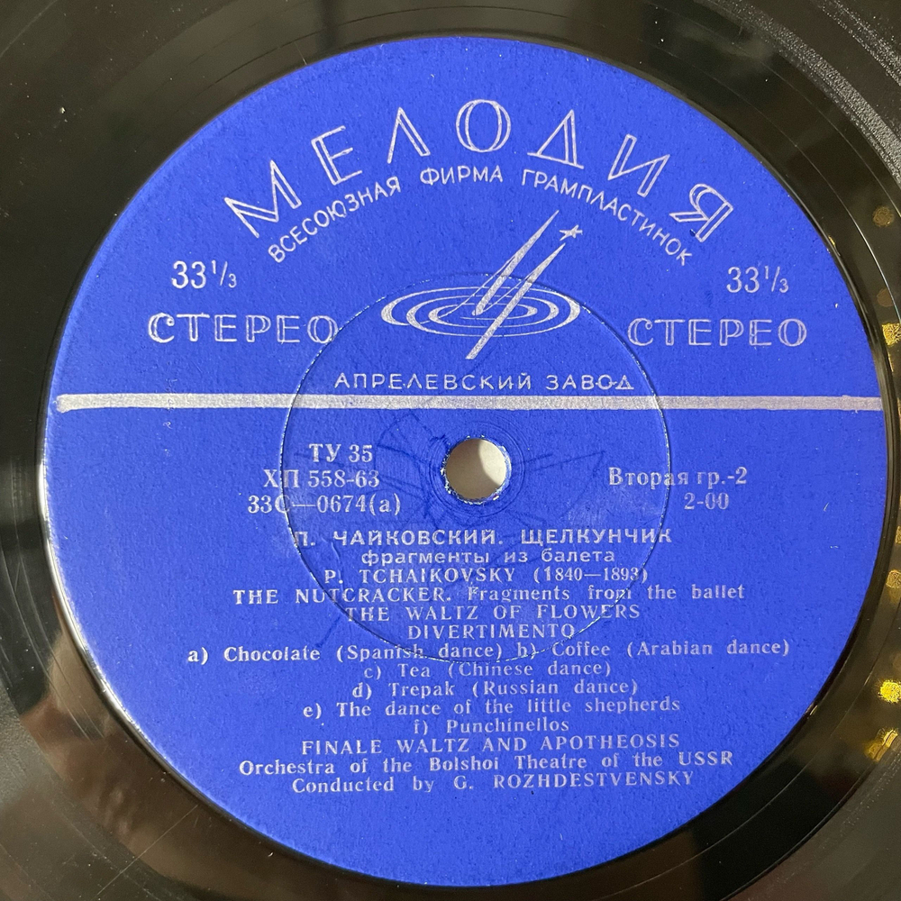 Винтажная виниловая пластинка LP Оркестр Большого Театра СССР, П. Чайковский, Щелкунчик (Фрагменты Из Балета) (СССР 1967)