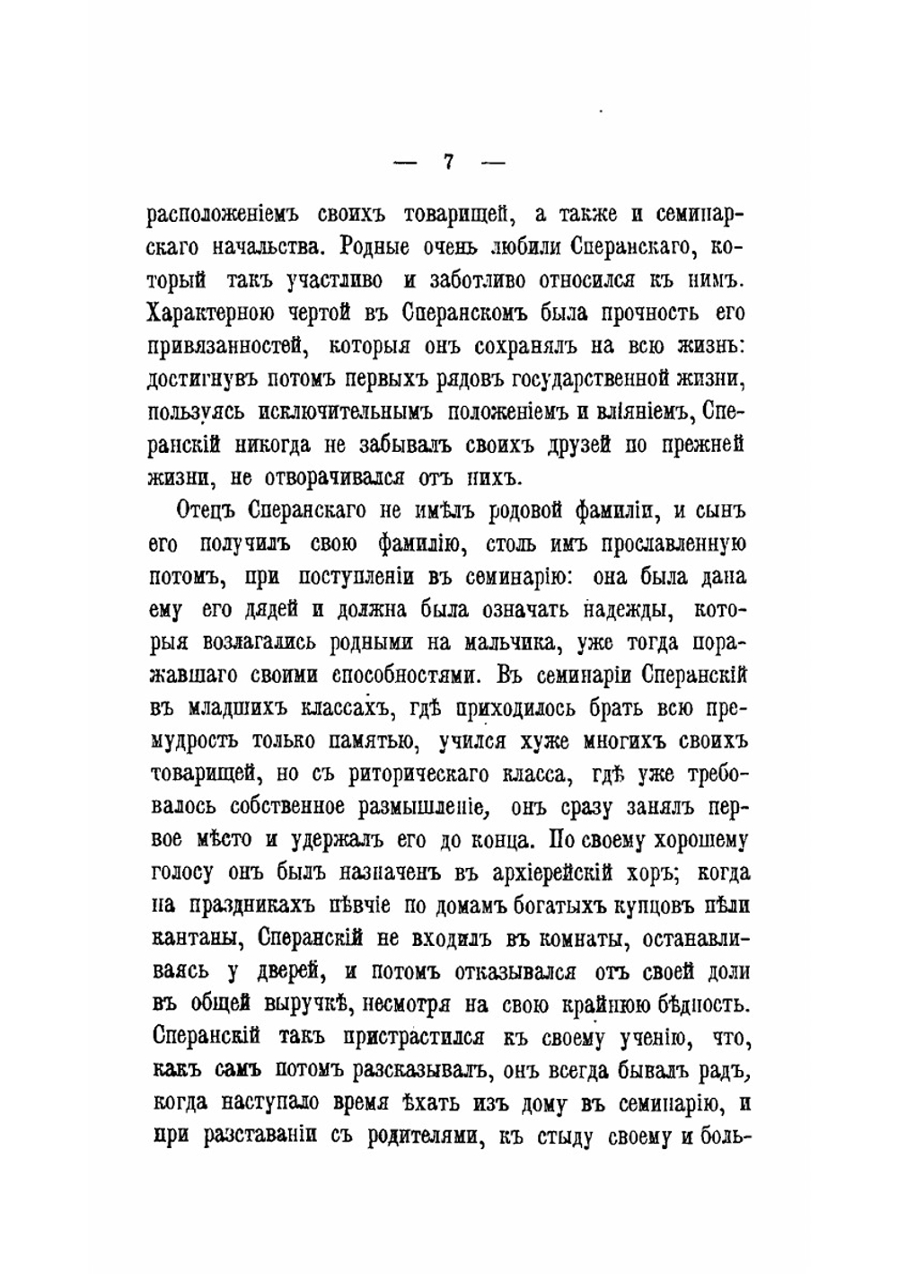 Сперанский и Aракчеев | В. Якушкин