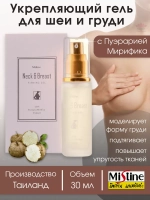 Укрепляющий крем-гель для декольте и шеи