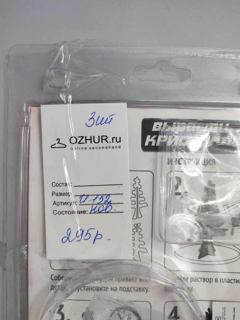 Набор для выращивания кристалла "Принцесса Жасмин", новый