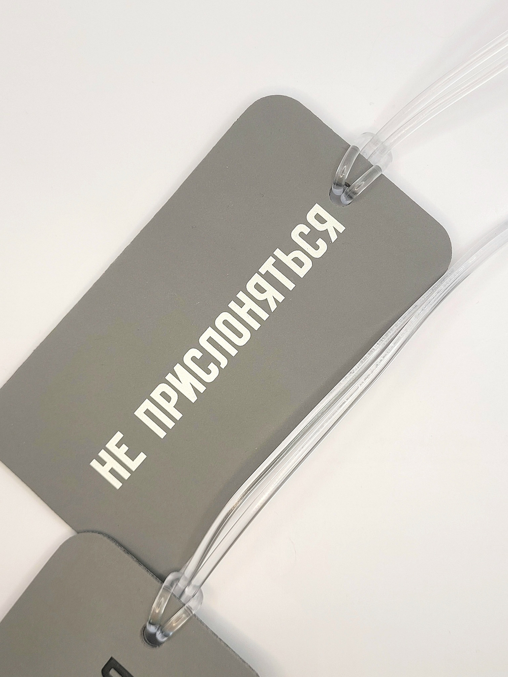 Бирка багажная Не прислоняться