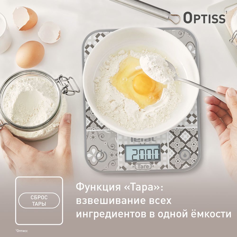 Электронные кухонные весы Tefal Optiss BC50D6V0