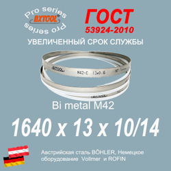 Пильная лента 1640х13х0.6 шаг 10/14 полотно для ленточной пилы