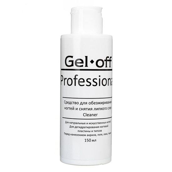 Средство для обезжиривания ногтей и снятия липкого слоя GEL OFF Cleaner Professional 150 мл.