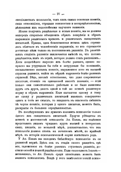 Психология Апостола Павла | Т. Симон