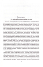 Труды по патрологии. Том II. Личность и учение блаженного Августина. И. В. Попов
